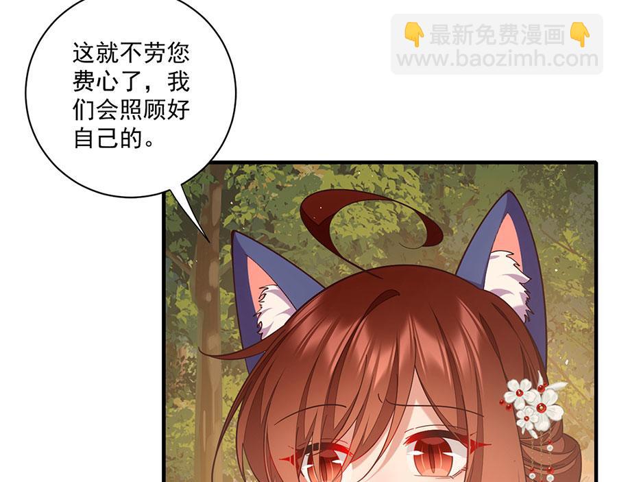 🍟萌师在上 第472话 露面 第41页
