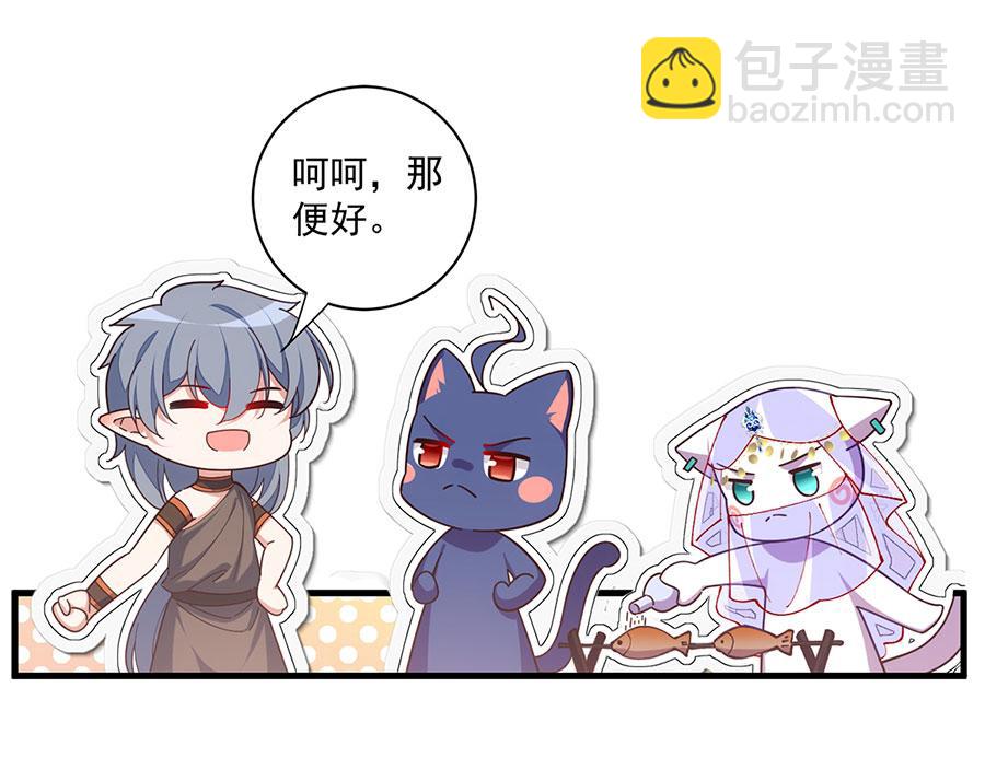 🍟萌师在上 第472话 露面 第44页