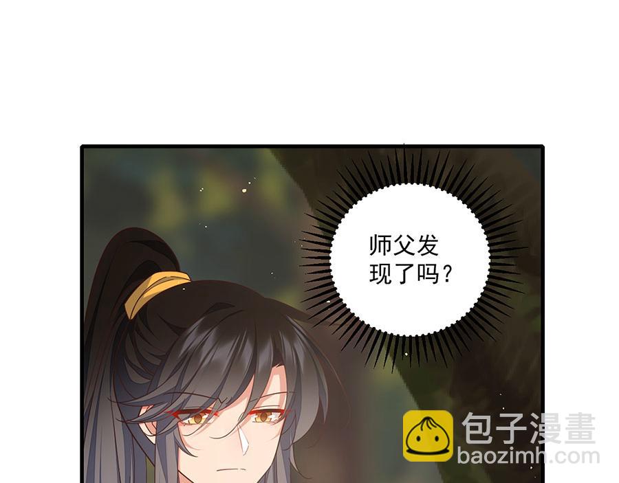 🍟萌师在上 第472话 露面 第45页