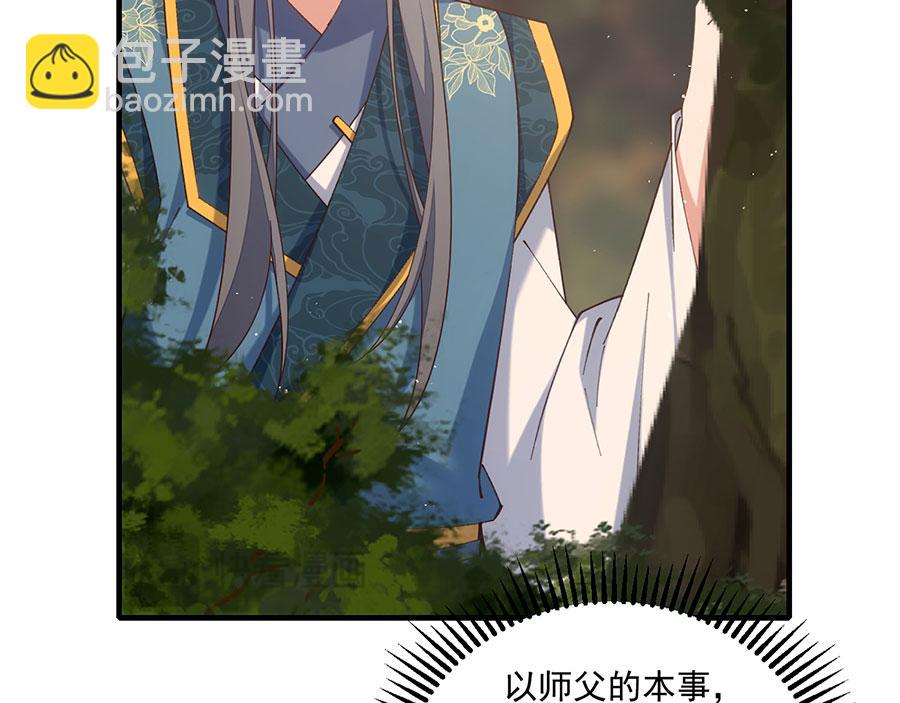 🍟萌师在上 第472话 露面 第47页