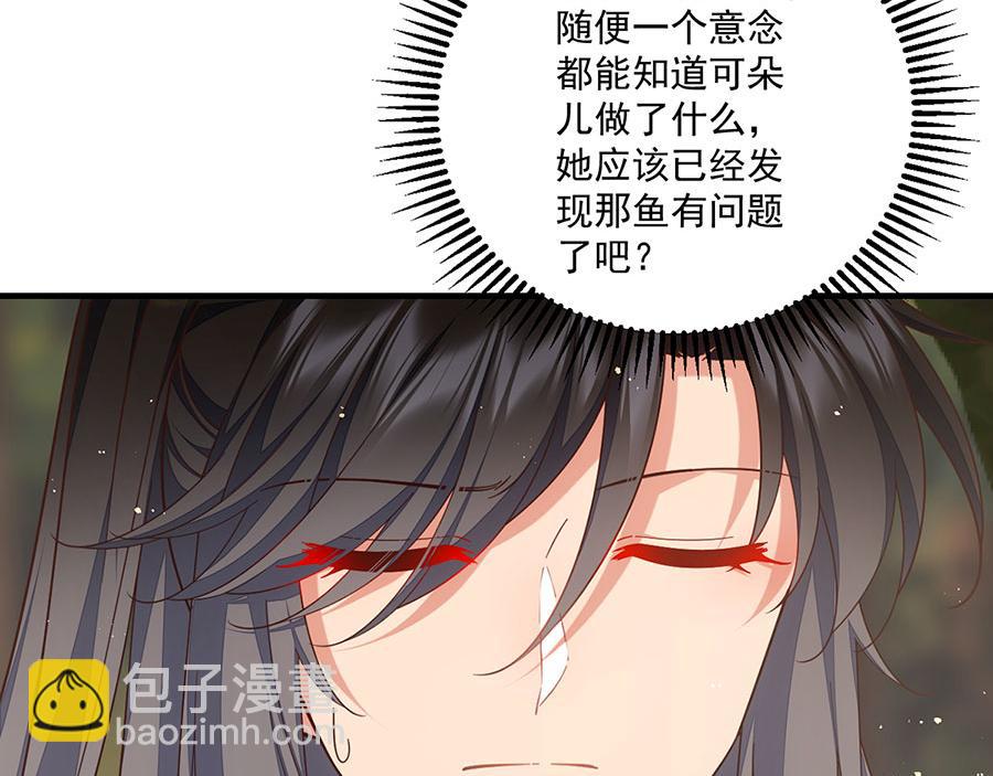 🍟萌师在上 第472话 露面 第48页