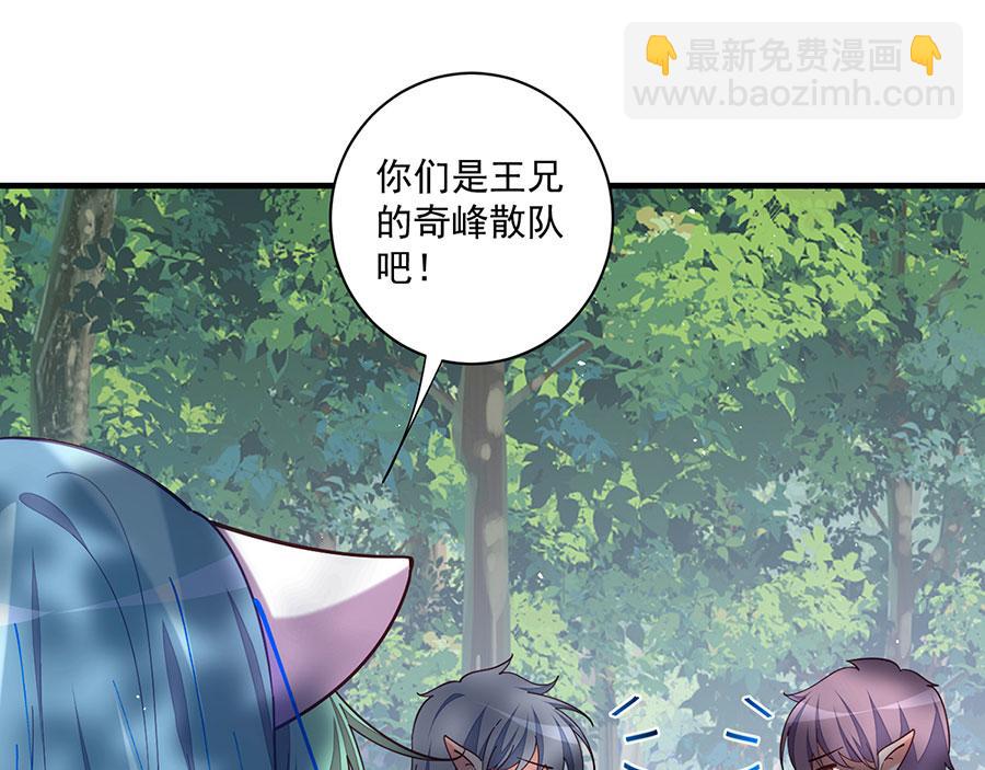 🍟萌师在上 第472话 露面 第5页