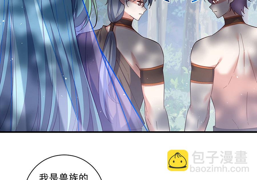 🍟萌师在上 第472话 露面 第6页