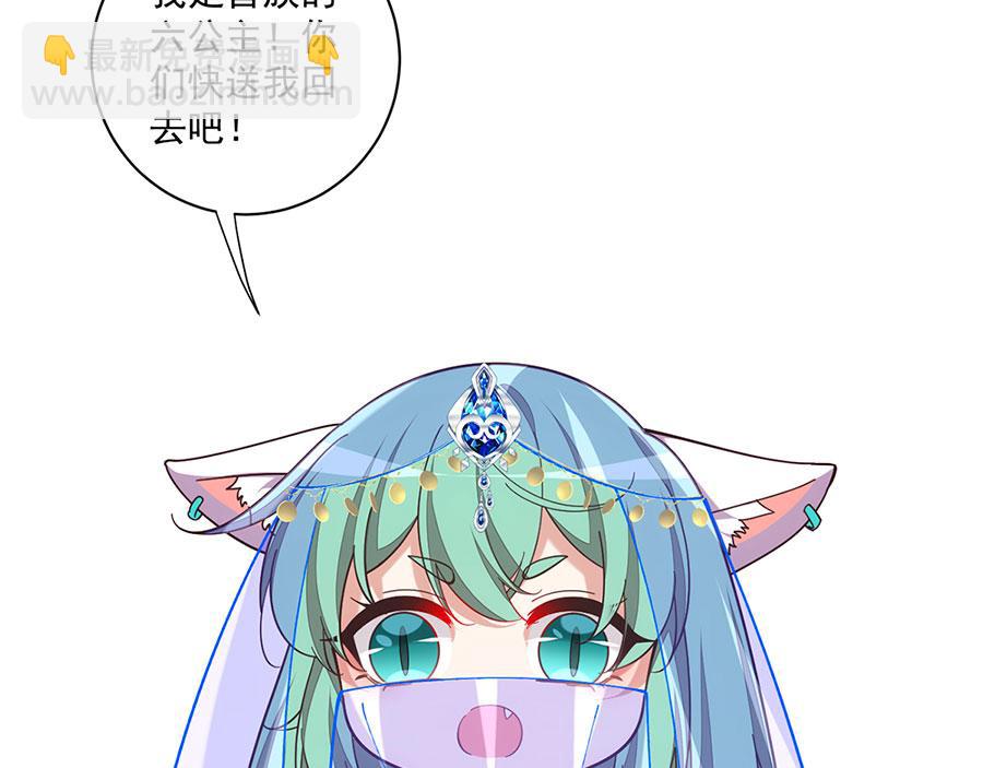 🍟萌师在上 第472话 露面 第7页