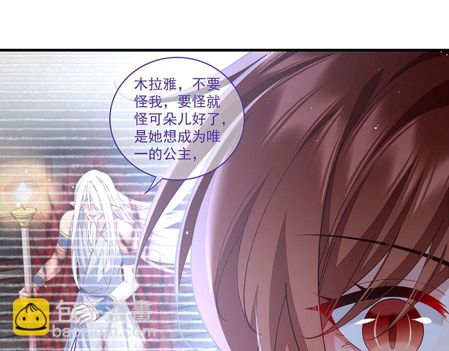 🍟萌师在上 第480话 蛇蝎萝莉 第11页