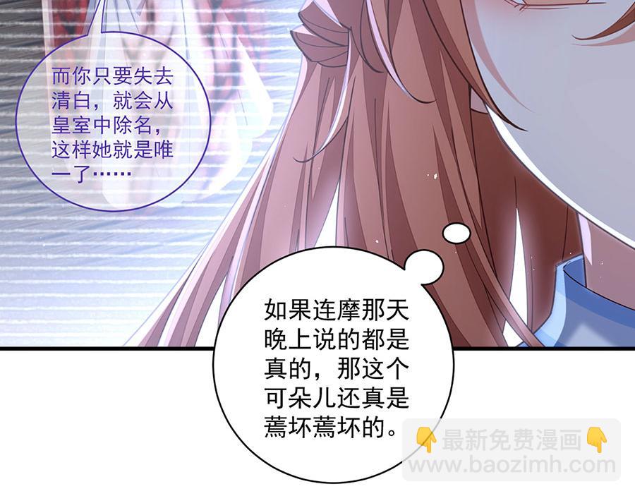 🍟萌师在上 第480话 蛇蝎萝莉 第12页