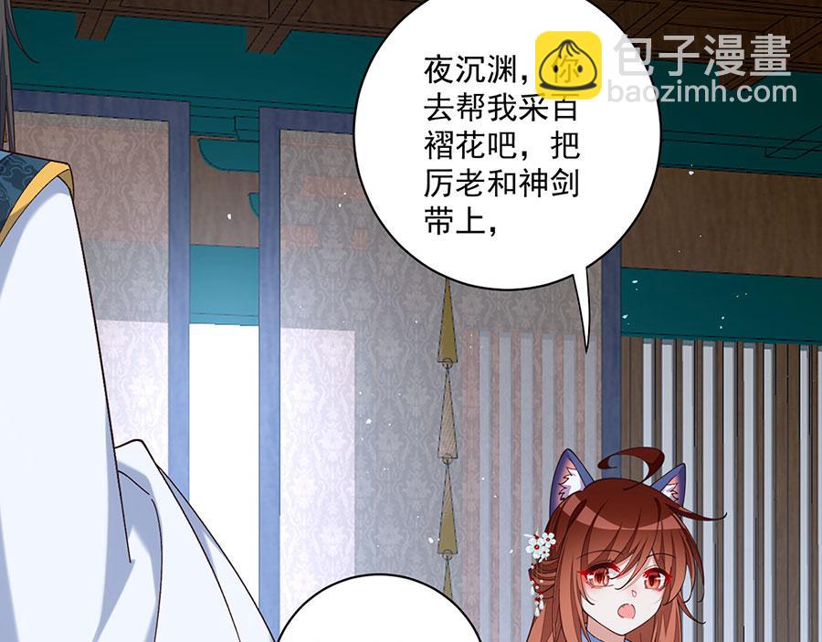 🍟萌师在上 第480话 蛇蝎萝莉 第14页
