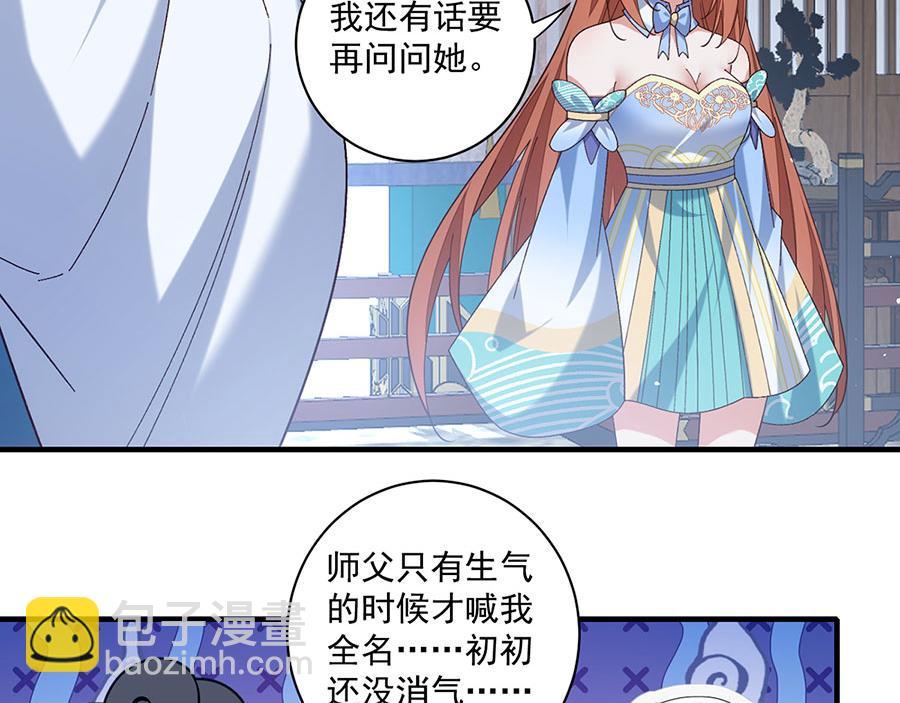 🍟萌师在上 第480话 蛇蝎萝莉 第15页