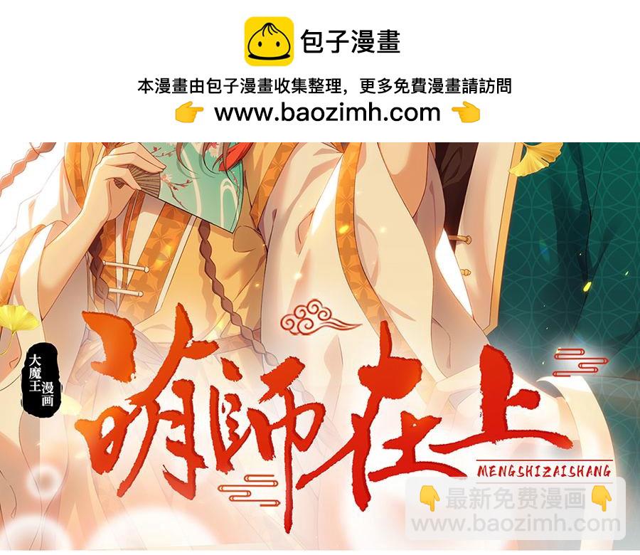 🍟萌师在上 第480话 蛇蝎萝莉 第2页
