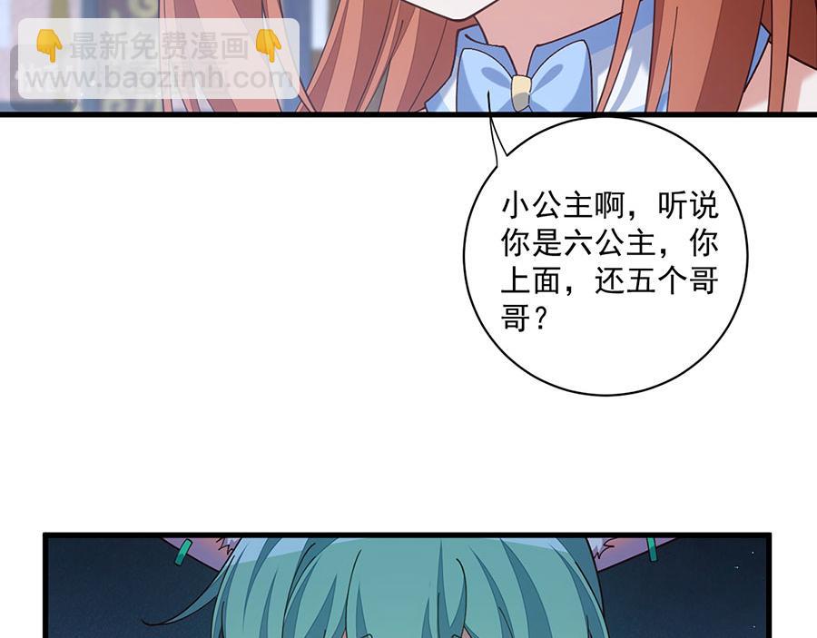 🍟萌师在上 第480话 蛇蝎萝莉 第21页