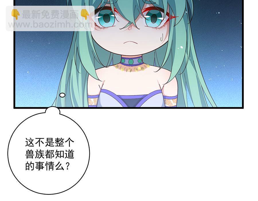 🍟萌师在上 第480话 蛇蝎萝莉 第22页