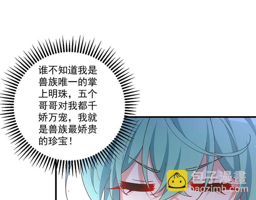 🍟萌师在上 第480话 蛇蝎萝莉 第24页