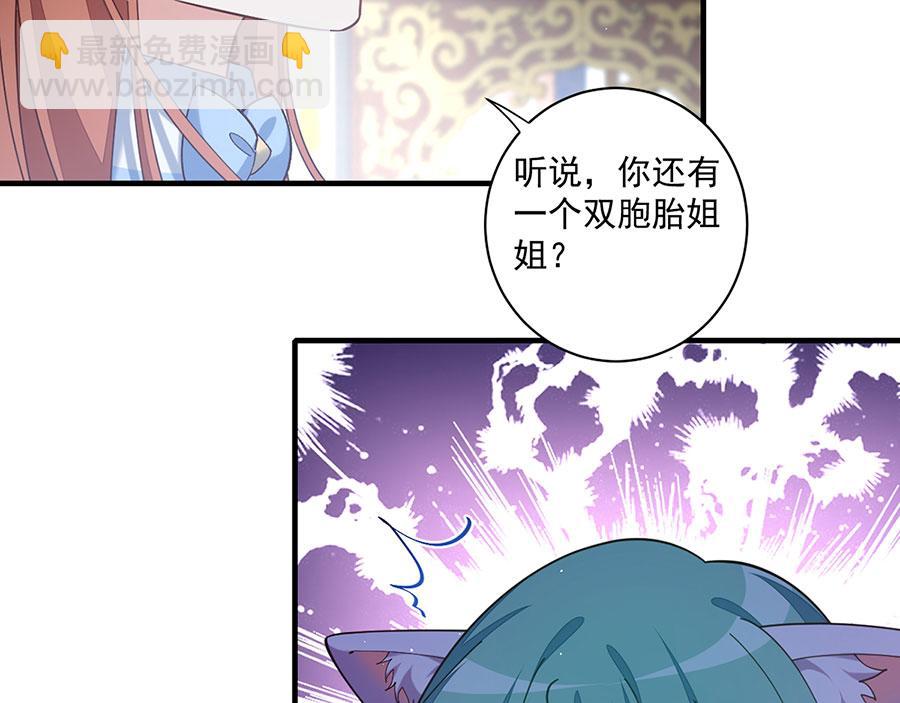 🍟萌师在上 第480话 蛇蝎萝莉 第27页