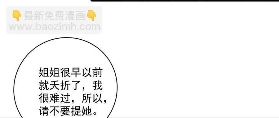 🍟萌师在上 第480话 蛇蝎萝莉 第29页