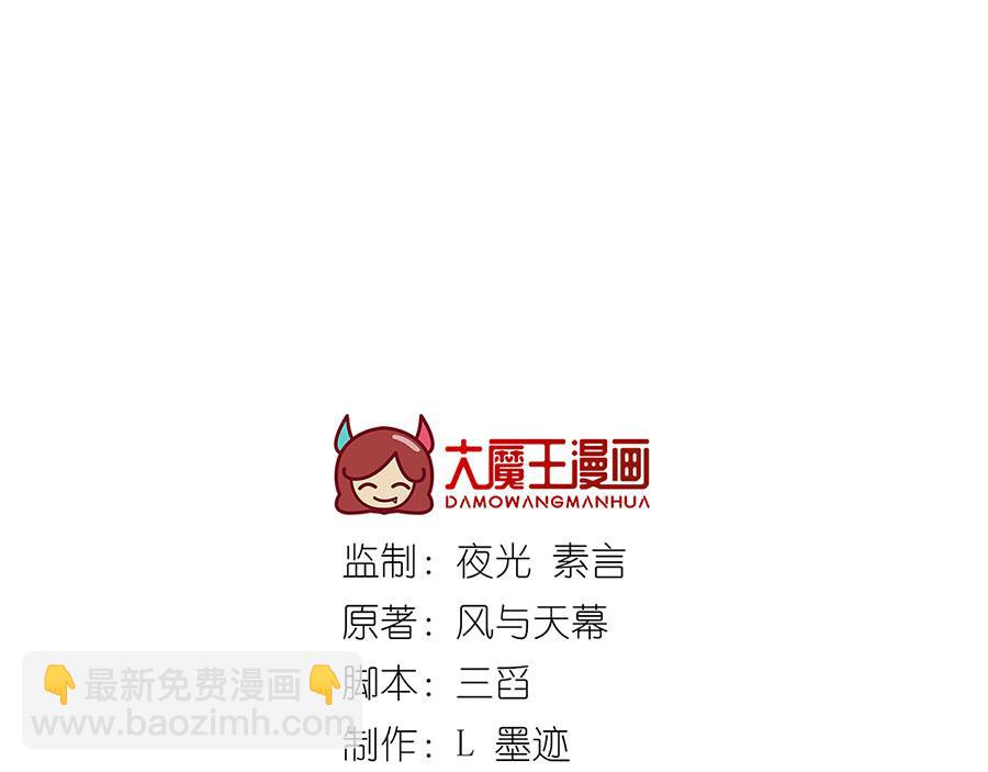 🍟萌师在上 第480话 蛇蝎萝莉 第3页