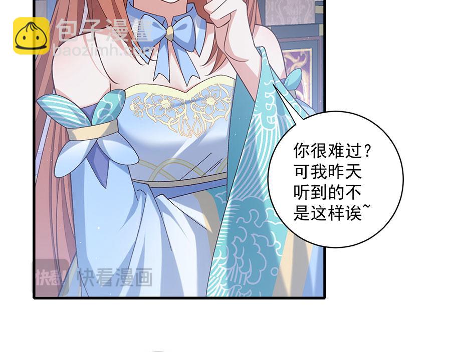 🍟萌师在上 第480话 蛇蝎萝莉 第33页