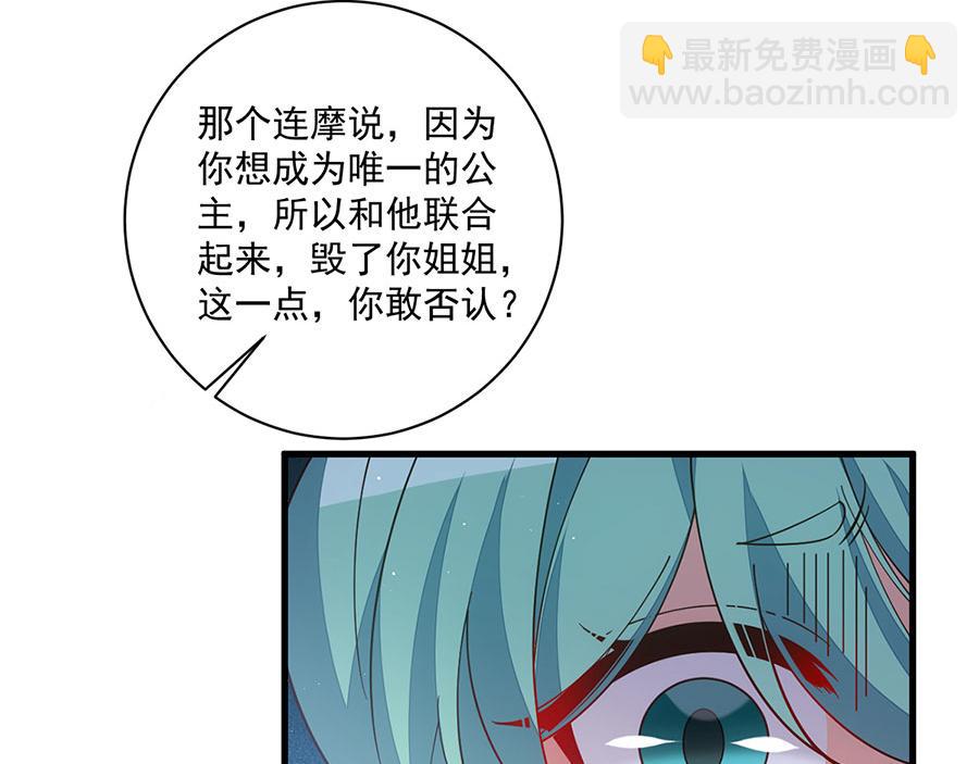 🍟萌师在上 第480话 蛇蝎萝莉 第34页