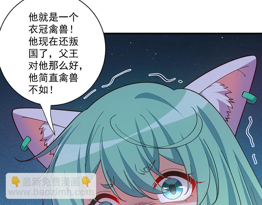 🍟萌师在上 第480话 蛇蝎萝莉 第37页