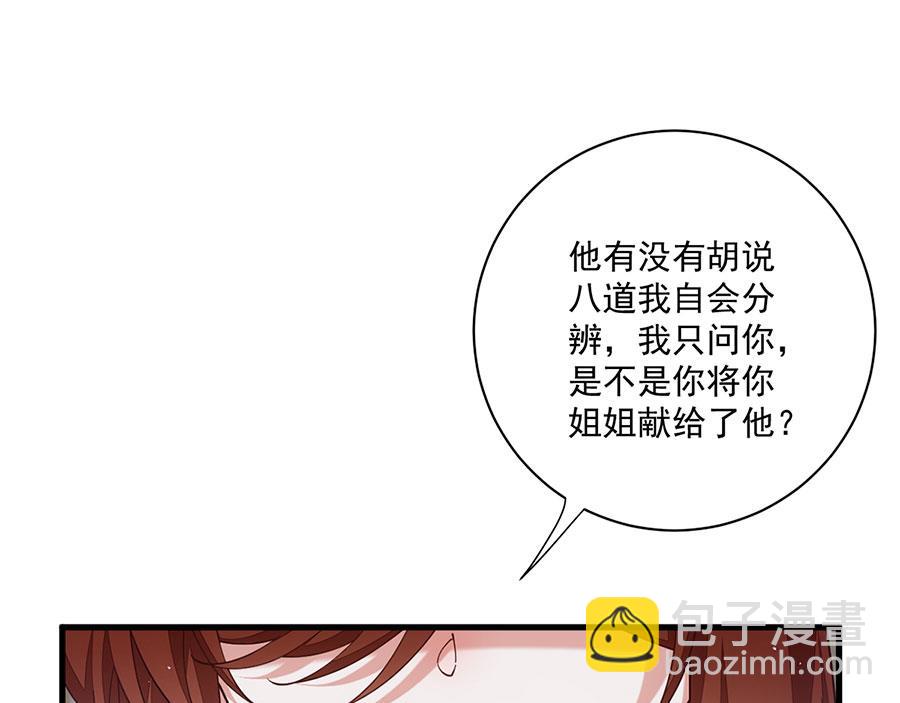 🍟萌师在上 第480话 蛇蝎萝莉 第40页
