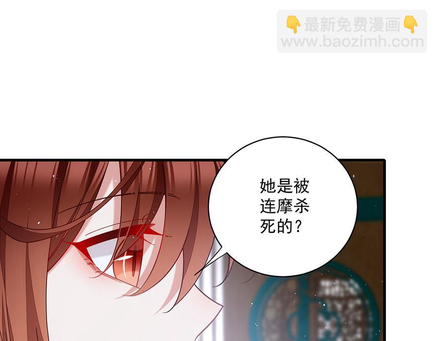 🍟萌师在上 第480话 蛇蝎萝莉 第43页