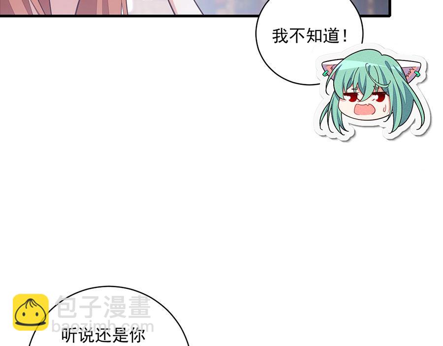🍟萌师在上 第480话 蛇蝎萝莉 第45页