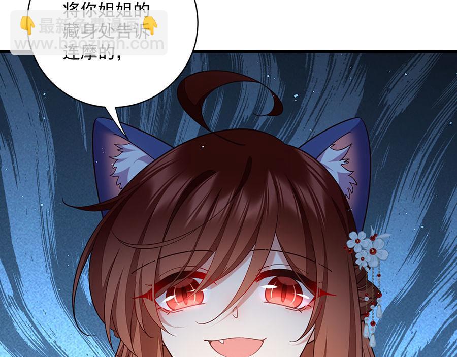🍟萌师在上 第480话 蛇蝎萝莉 第46页