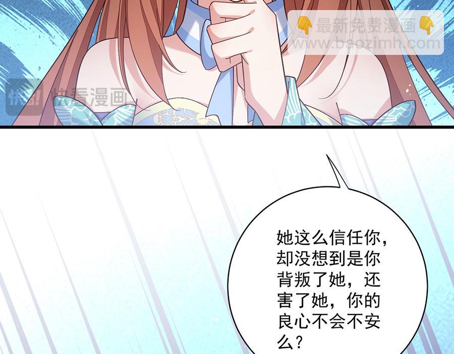 🍟萌师在上 第480话 蛇蝎萝莉 第48页