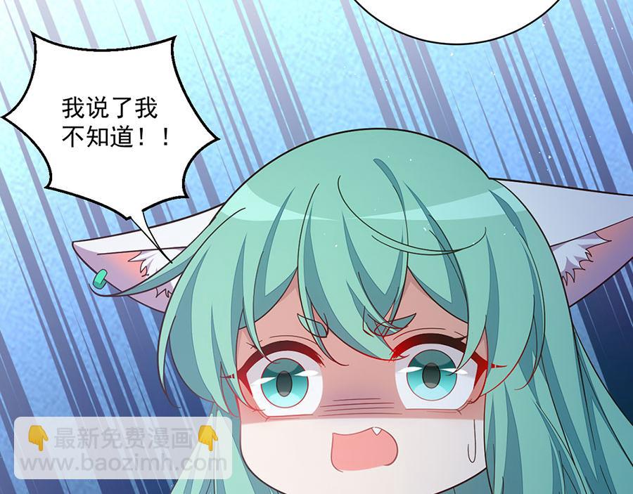 🍟萌师在上 第480话 蛇蝎萝莉 第49页