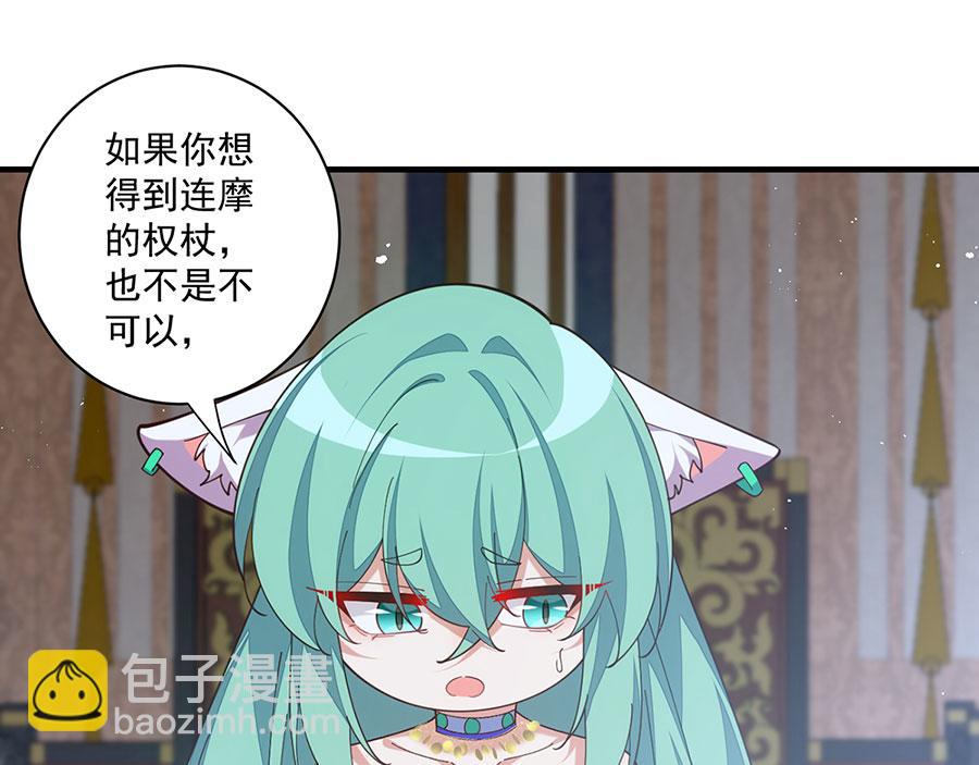 🍟萌师在上 第480话 蛇蝎萝莉 第5页