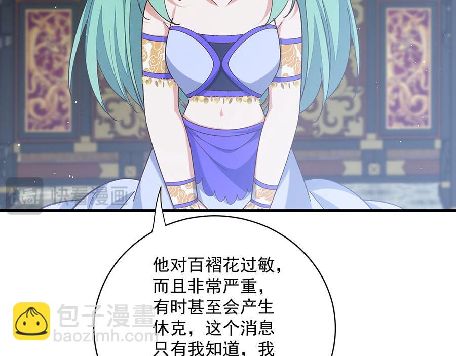 🍟萌师在上 第480话 蛇蝎萝莉 第6页