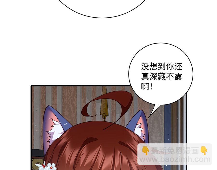 🍟萌师在上 第480话 蛇蝎萝莉 第8页