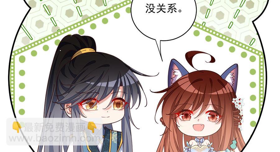 🍟萌师在上 第482话 合作 第15页