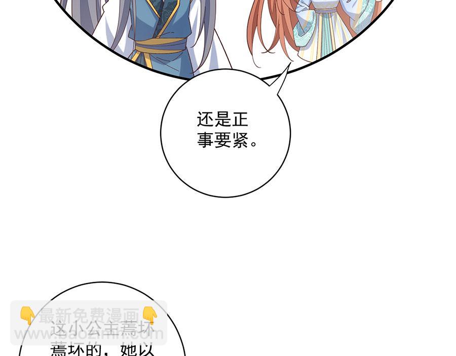 🍟萌师在上 第482话 合作 第16页