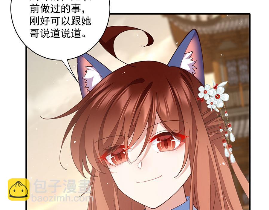 🍟萌师在上 第482话 合作 第17页