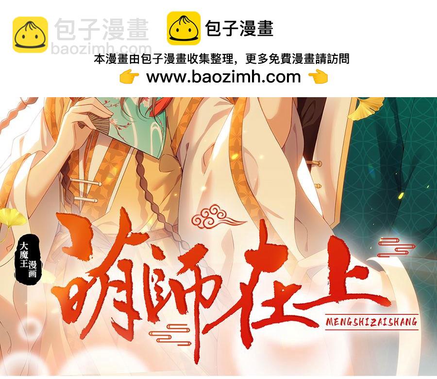 🍟萌师在上 第482话 合作 第2页