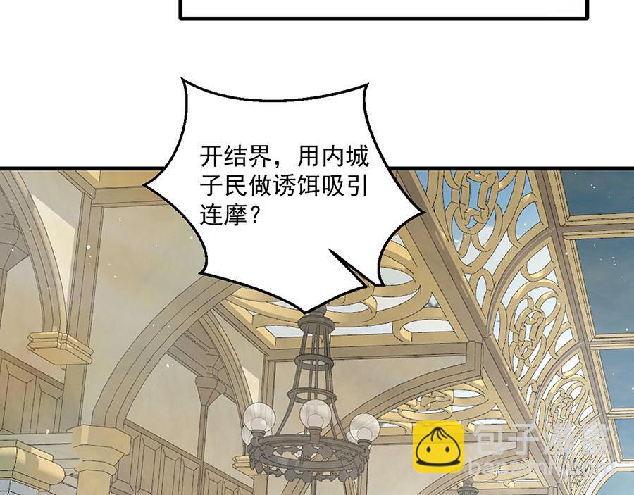 🍟萌师在上 第482话 合作 第20页
