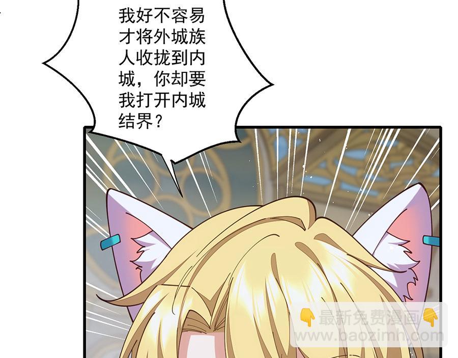 🍟萌师在上 第482话 合作 第24页