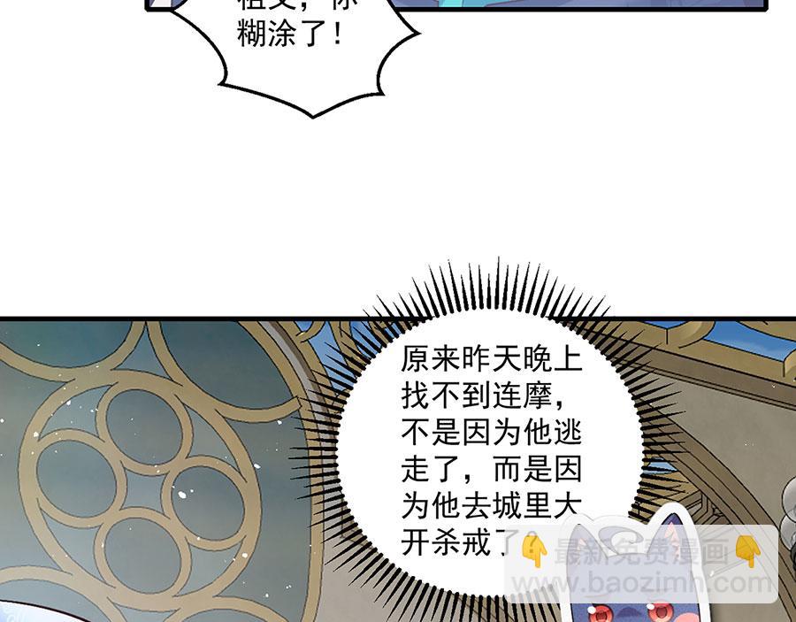🍟萌师在上 第482话 合作 第27页
