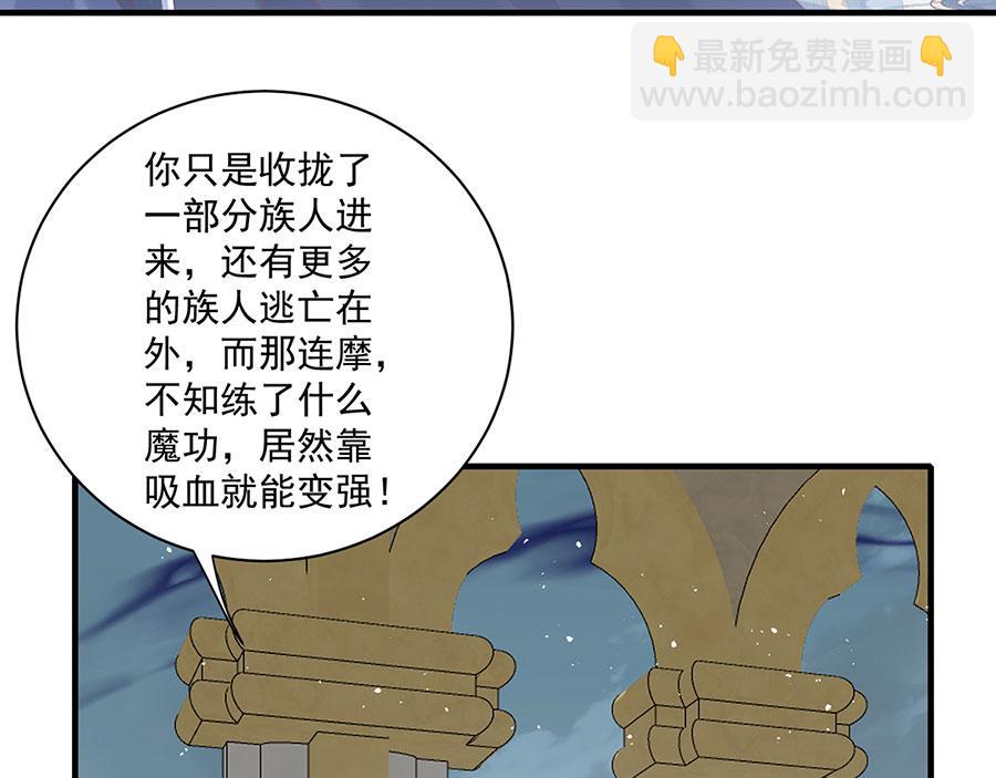 🍟萌师在上 第482话 合作 第30页