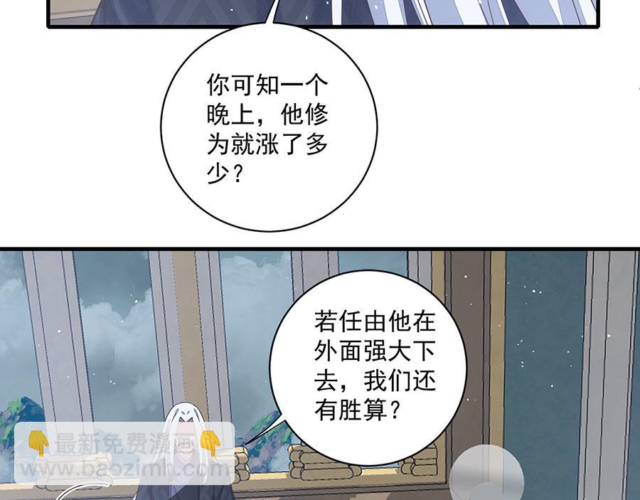 🍟萌师在上 第482话 合作 第33页