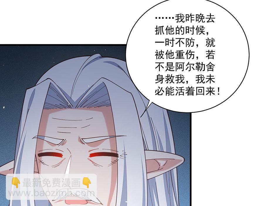 🍟萌师在上 第482话 合作 第36页