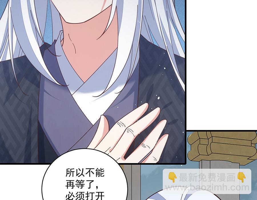 🍟萌师在上 第482话 合作 第37页