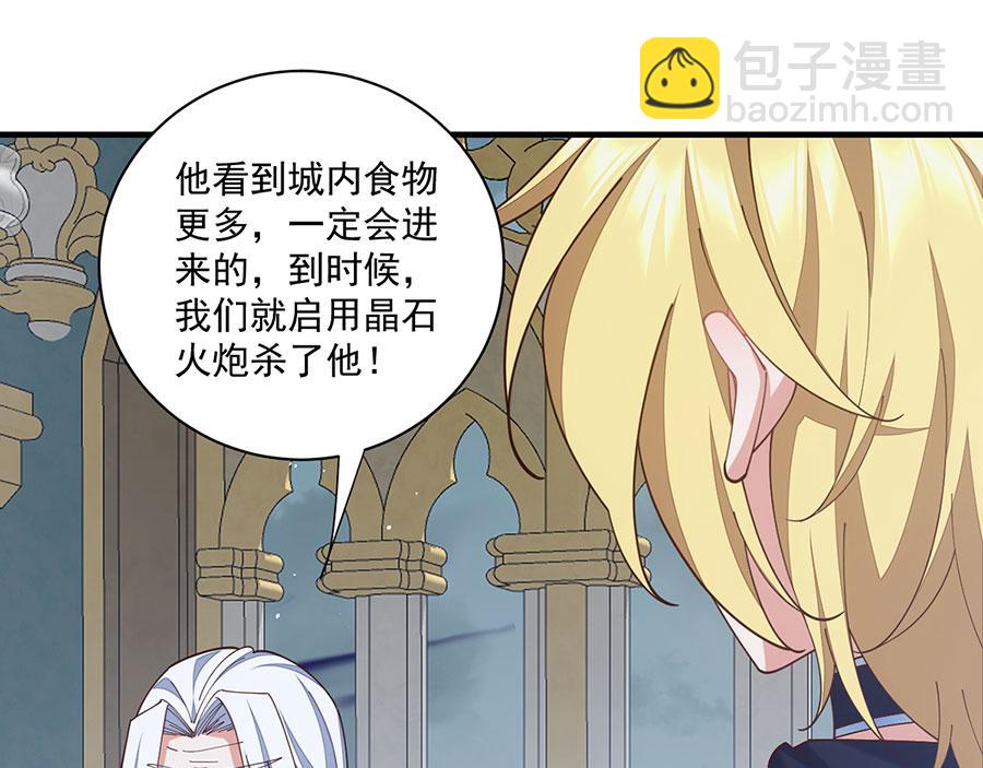 🍟萌师在上 第482话 合作 第41页