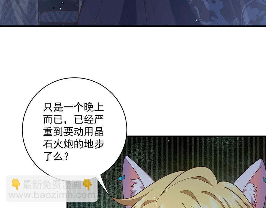🍟萌师在上 第482话 合作 第43页