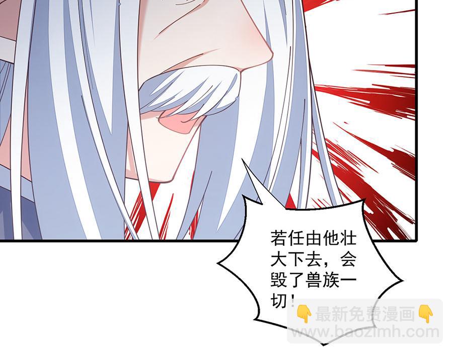 🍟萌师在上 第482话 合作 第47页