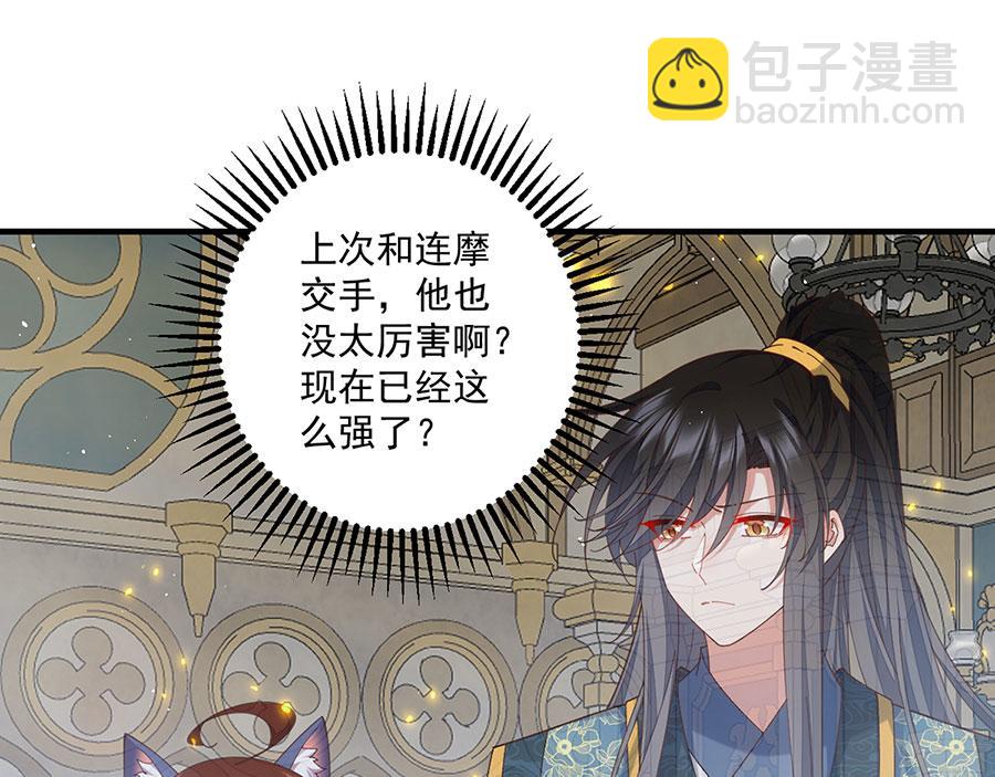 🍟萌师在上 第482话 合作 第49页