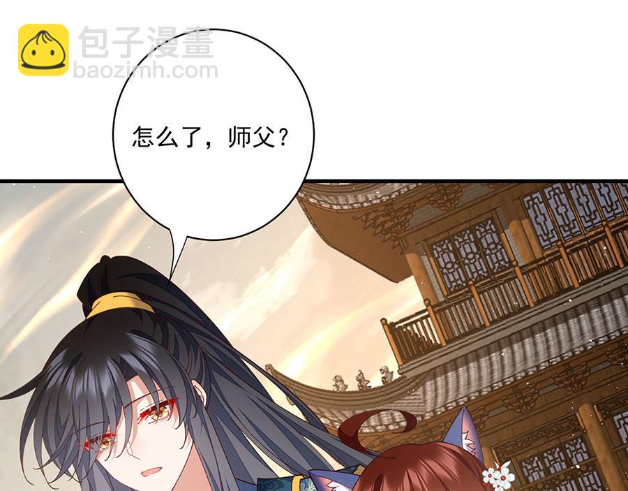 🍟萌师在上 第482话 合作 第7页