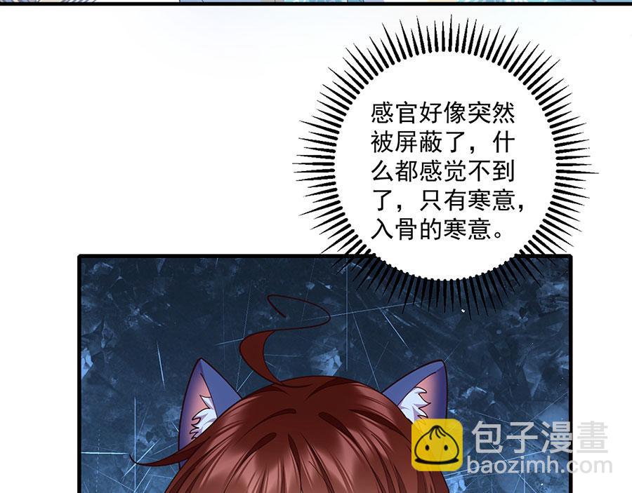 🍟萌师在上 第484话 着火的眼睛 第20页