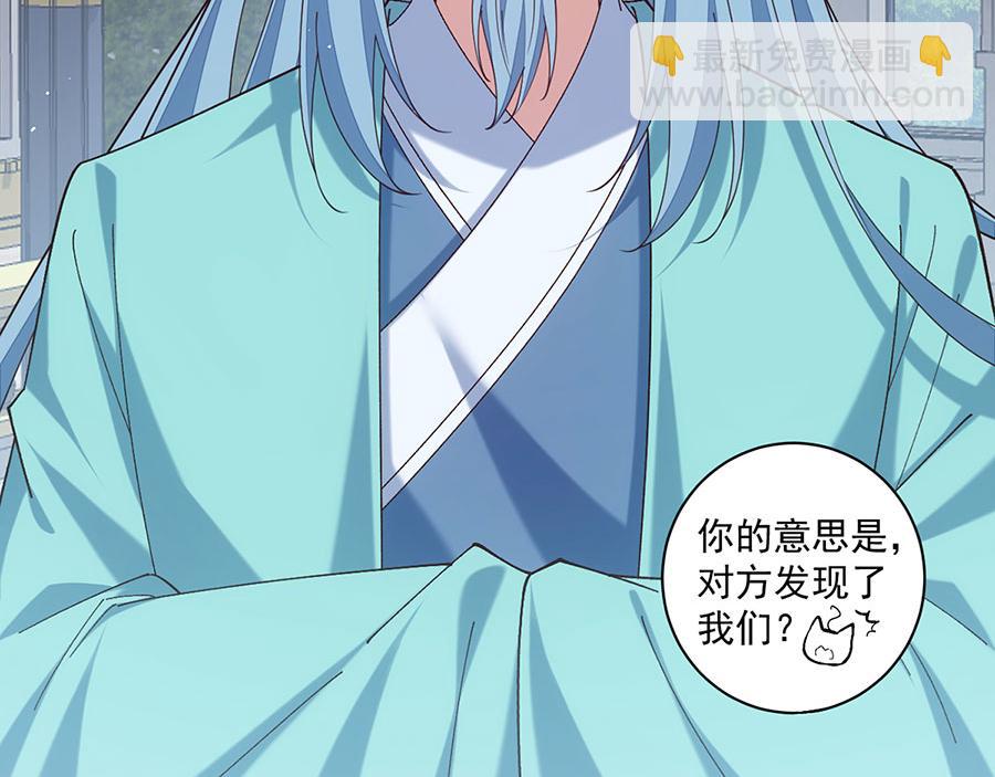 🍟萌师在上 第484话 着火的眼睛 第24页