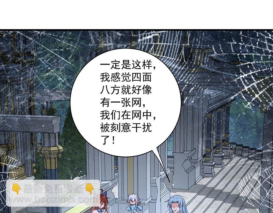 🍟萌师在上 第484话 着火的眼睛 第26页